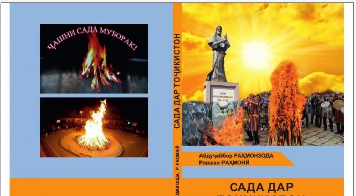 РИСОЛАИ ТОЗАИ ИЛМӢ ДАР БОРАИ ҶАШНИ САДА