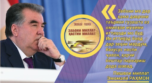 БАҚОБАХШАНДАИ МИЛЛАТ ЗАБОН АСТ!