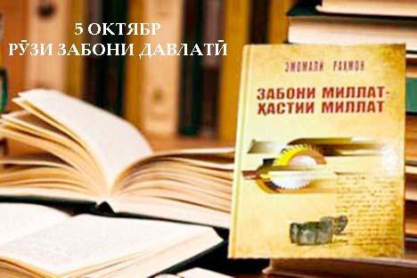 ЗАБОНИ ТОҶИКӢ ВА ИСТИҚЛОЛИ МИЛЛӢ