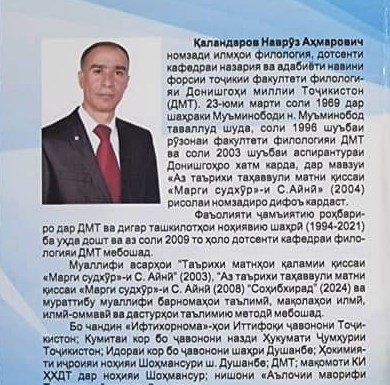 “СОҲИБХИРАД” – ТОЗАНАШР