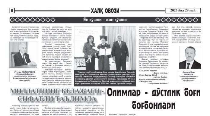 РУШДИ ҲАМКОРИҲОИ ИЛМИЮ ТАЪЛИМӢ