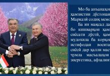 ЭМОМАЛӢ РАҲМОН – ҲОМИИ АРЗИШҲОИ МИЛЛӢ ВА ПАЙВАНДГАРИ ҚАЛБҲО