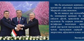 ЭМОМАЛӢ РАҲМОН – ҲОМИИ АРЗИШҲОИ МИЛЛӢ ВА ПАЙВАНДГАРИ ҚАЛБҲО