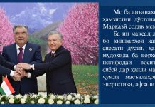 ЭМОМАЛИ РАХМОН – ЗАЩИТНИК НАЦИОНАЛЬНЫХ ЦЕННОСТЕЙ И СОЕДИНИТЕЛЬ СЕРДЕЦ